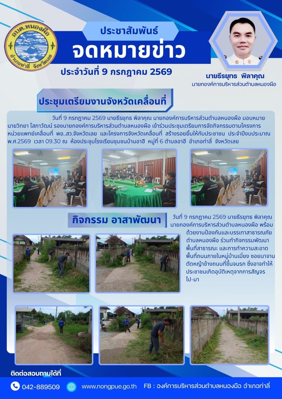 จดหมายข่าว ประจำวันที่ 9 กรกฎาคม 2569