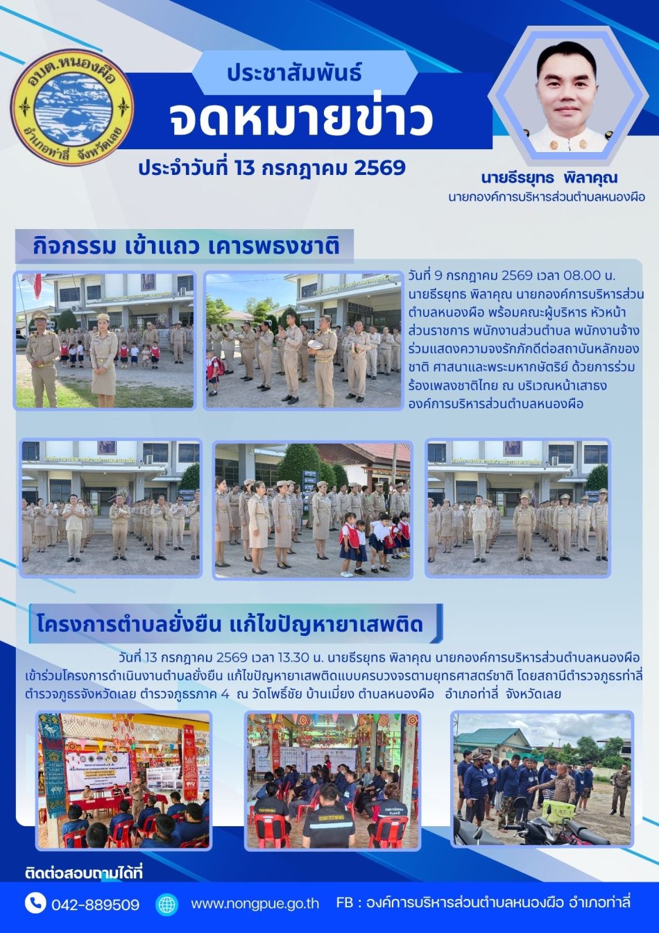 จดหมายข่าว ประจำวันที่ 13 กรกฎาคม 2569
