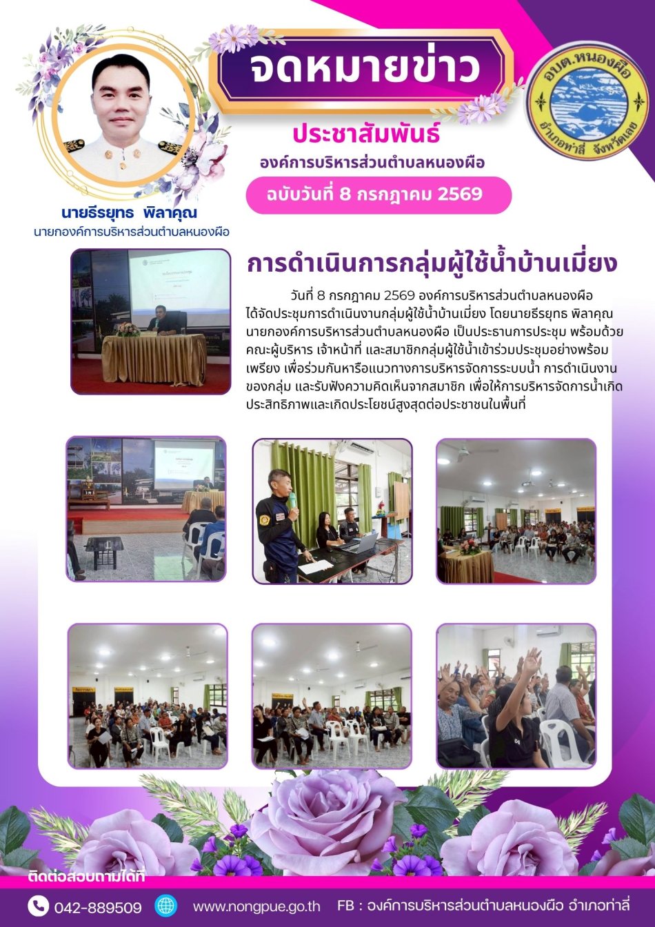 จดหมายข่าว ประจำวันที่ 8 กรกฎาคม 2569