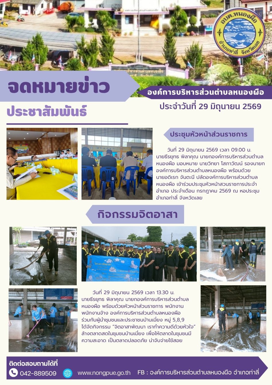 จดหมายข่าว ประจำวันที่ 29 มิถุนายน 2569
