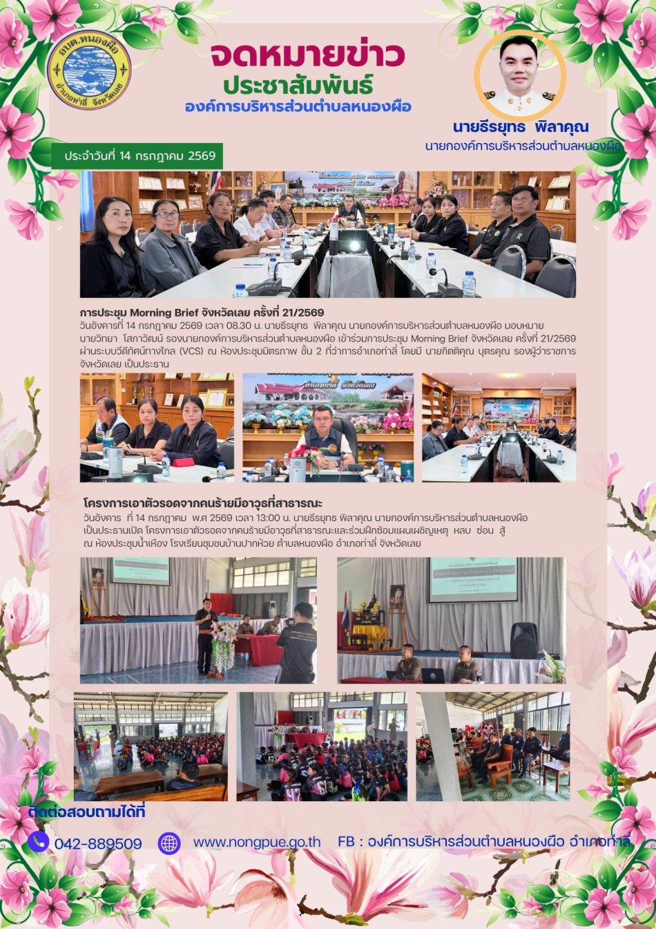 จดหมายข่าว ประจำวันที่ 14กรกฎาคม 2569