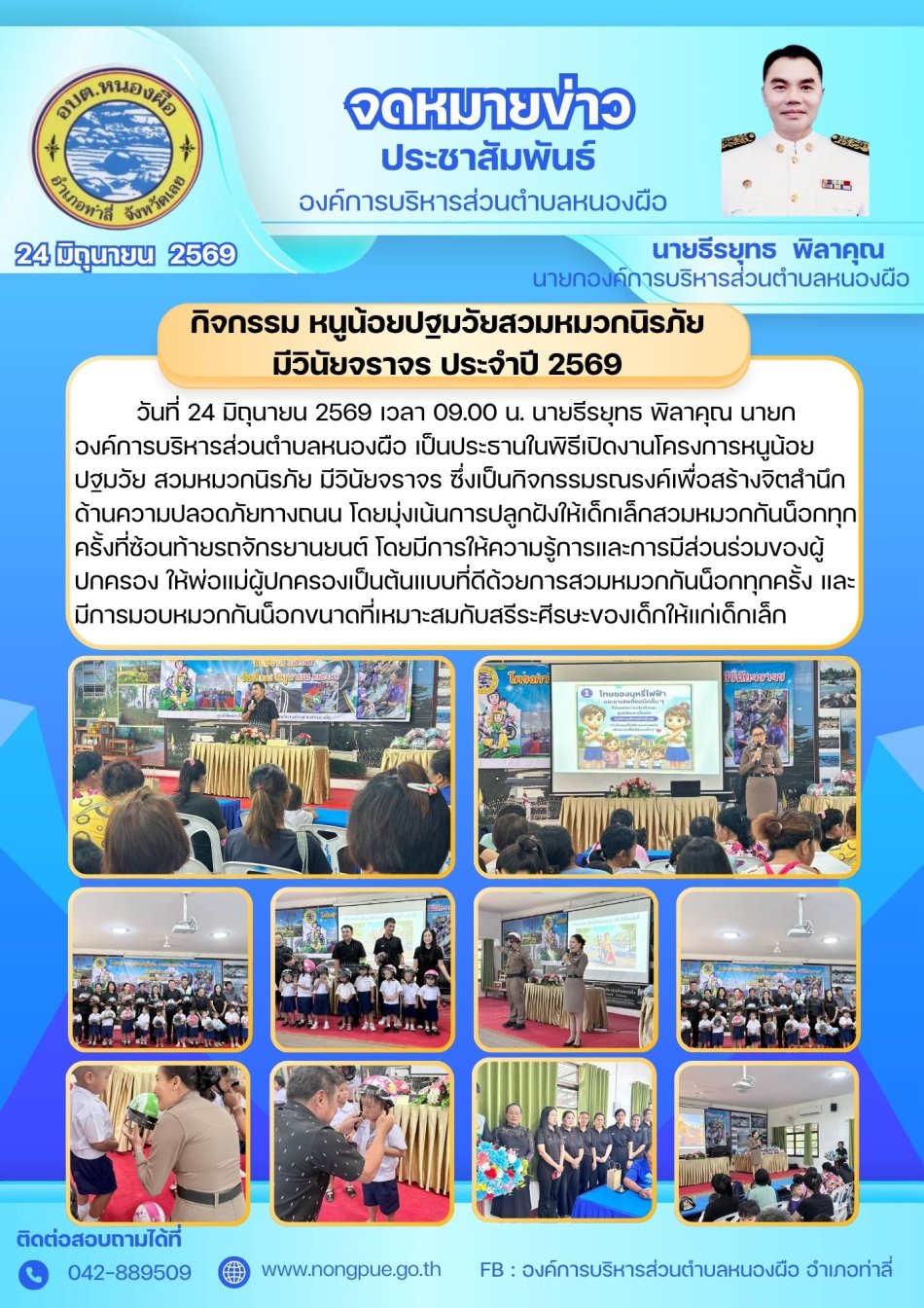 จดหมายข่าว ประจำวันที่ 24 มิถุนายน 2569
