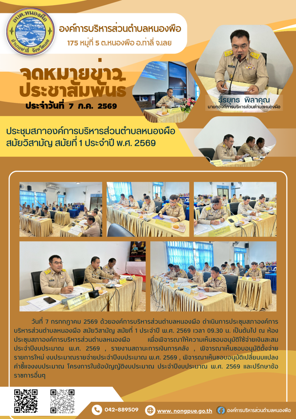 จดหมายข่าวประจำวันที่ 7 เดือน กรกฎาคม พ.ศ. 2569